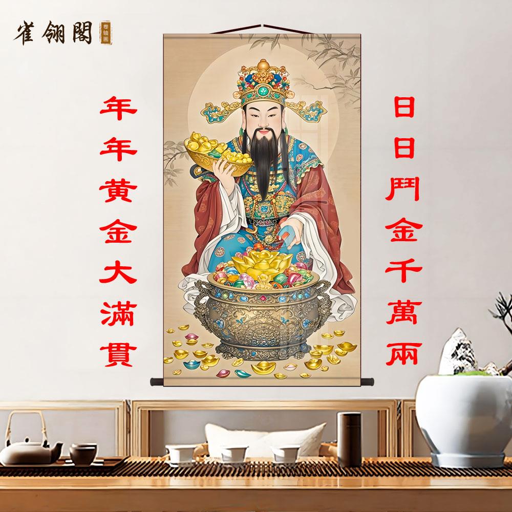 财神爷画像书房玄关挂画客厅装饰字画走廊沙发背景墙丝绸卷轴画