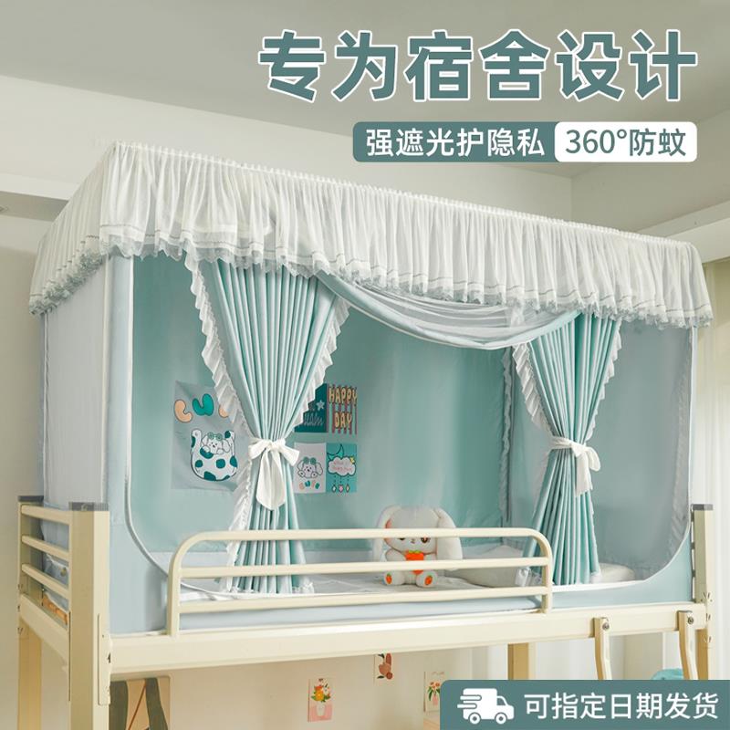 强遮光床帘大学生宿舍蚊帐90x190窗全包一体式寝室上下铺通用纹帐