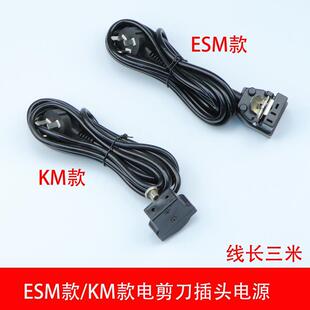 KM款直刀电剪刀裁剪机电源线ESM大洋裁布机断布机电源线3米带插头