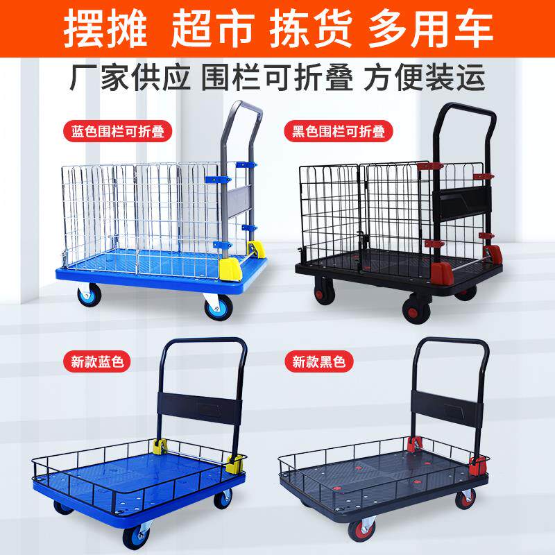 平板车手推车带围栏护栏小推车搬运车家用拉货可折叠可携式推车