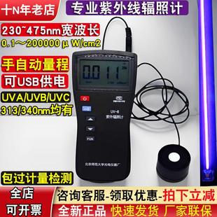 紫外线测试仪测光仪北师大UV-A-B紫外线强度检测仪高精紫外辐照计