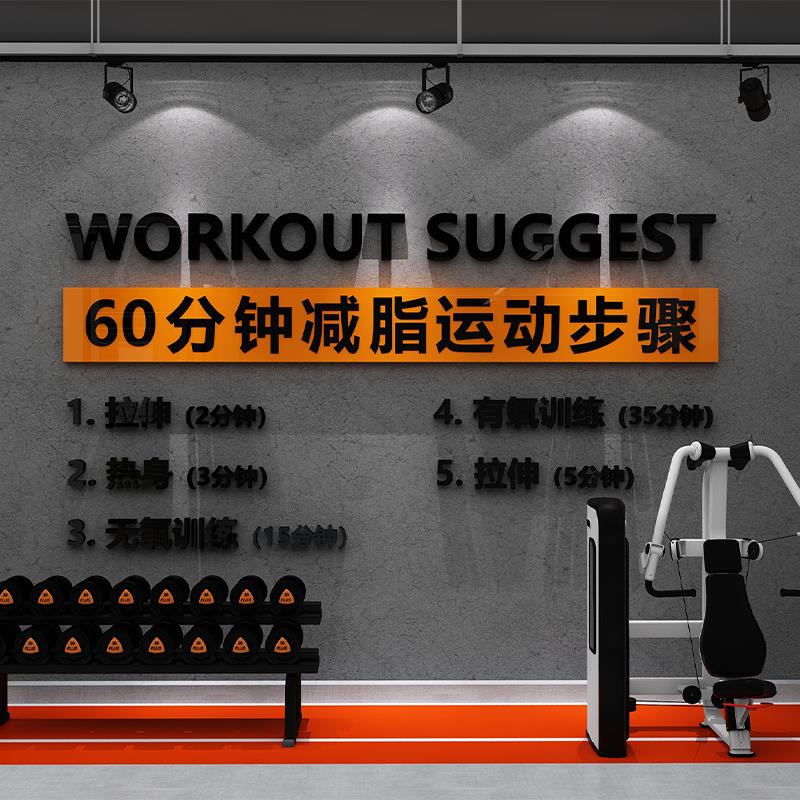 网红健身房墙面装饰运动创意文化励志标语贴纸挂壁画锻炼步骤背景