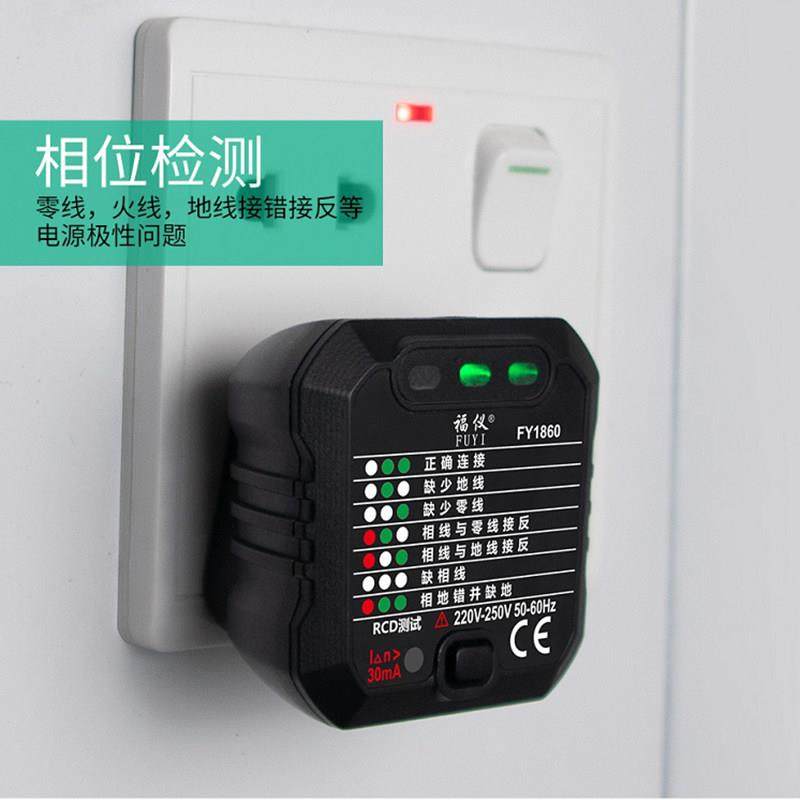 福仪插座测试仪地线零线火线相位极性漏电检测仪多功能电工验电器,五金/工具,其它仪表仪器,淘宝优惠券,粉丝福利购,淘宝优惠卷