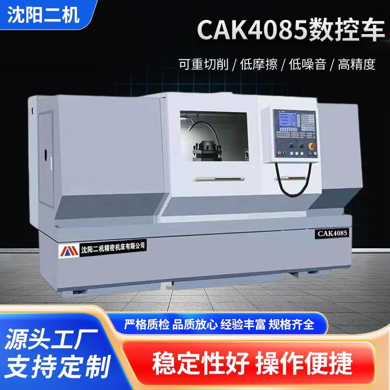 厂家供应CAK4085数控车机械数控车床金属铁铝铜加工数控车床