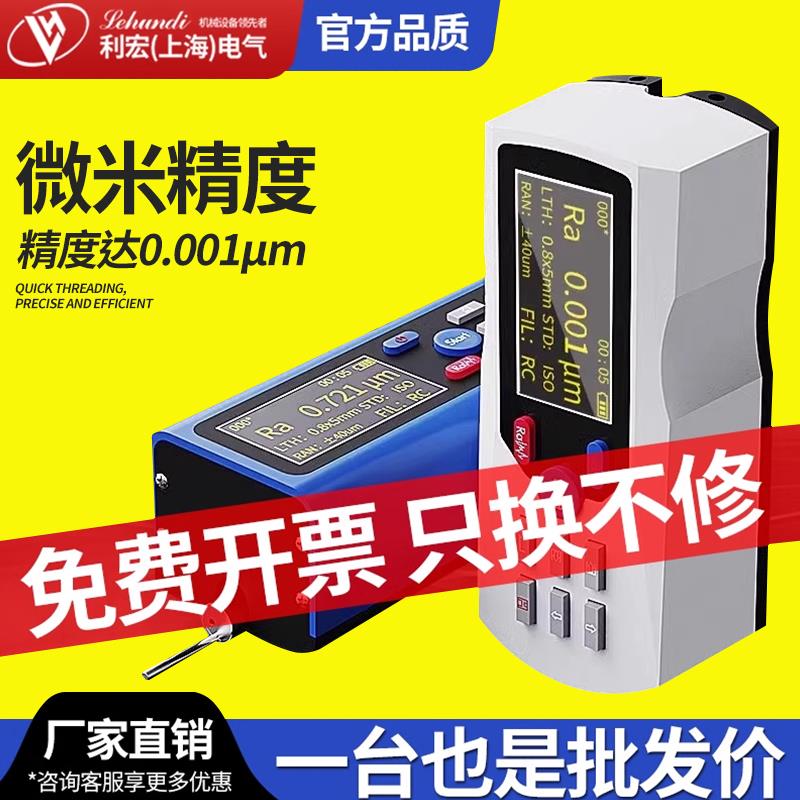 利宏TR200便携式表面粗糙度仪高精度粗糙度测量仪手持光洁度检测
