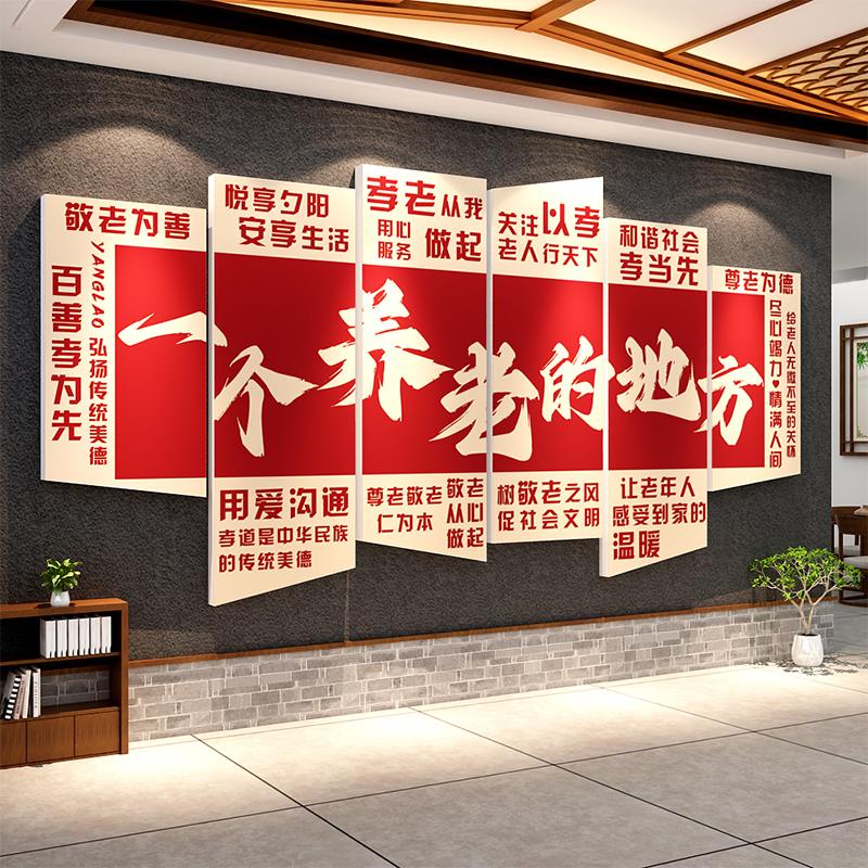 养老院文化墙面装饰氛围中心照片贴布置背景走廊形象认知症专区画