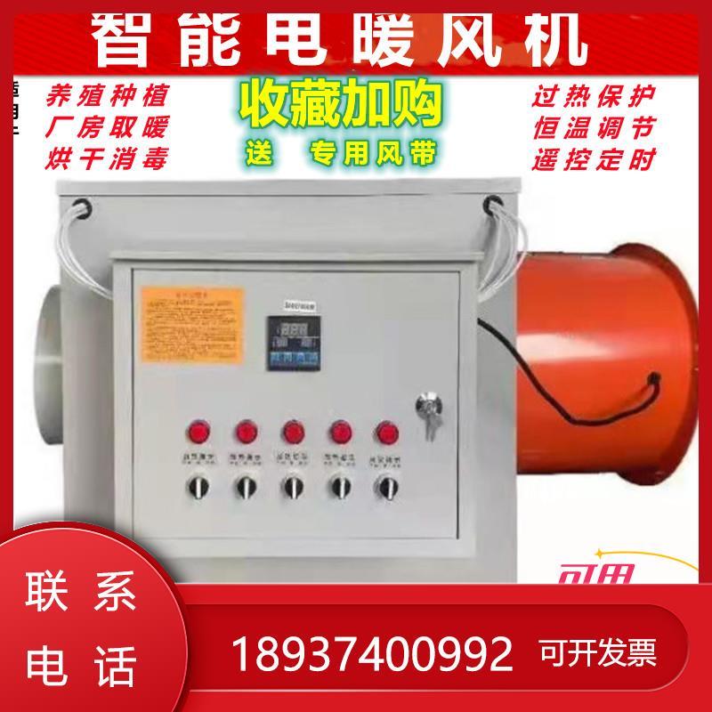 养殖暖风机设备用电加热大棚功率消毒风机工业热风炉烘干机取暖器