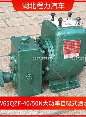 湖北随州程力CLW65QZF40/50N大功率自吸式洒水泵洒水车水泵总成