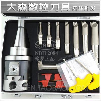 NT40 NT50钻铣床NBH2084微调精镗刀 台湾世邦镗孔刀头 搪刀 镗床