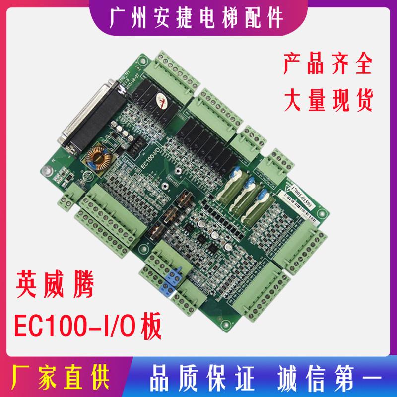 英威腾EC100电梯智能整体机 /IO板/EC100-I/O 英威腾主板 变频器