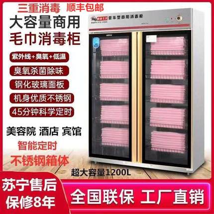 美容院理发店汗蒸服紫外线臭氧家用商用大容量毛巾浴巾衣服消毒柜