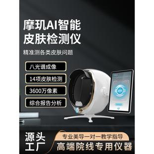 韓國(guó)魔鏡皮膚檢測(cè)分析面部美測(cè)貓咪摩璣分析皮膚檢測(cè)儀器皮膚管理