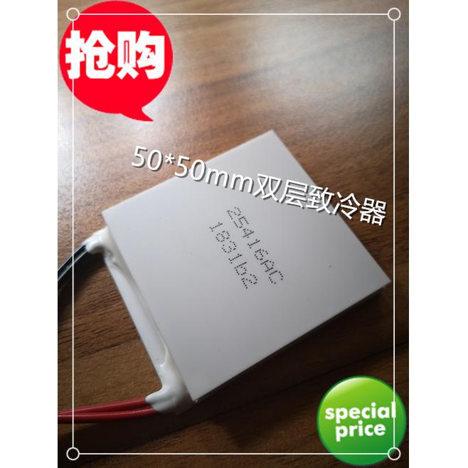 进口电子致冷半导体制冷片双层帕尔贴TEC2-25416 50*50*8.2mm