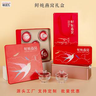 即食鲜炖燕窝包装礼盒2 3 5瓶装50 75ml空盒子蜂蜜通用送礼包邮