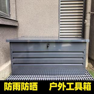 户外工具箱室外收纳箱防雨防晒大容量花园庭院彩钢箱园林储物柜