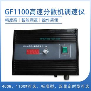 GF1100高速分散机调速表调速仪SF智能砂磨搅拌机控制器测速器电机