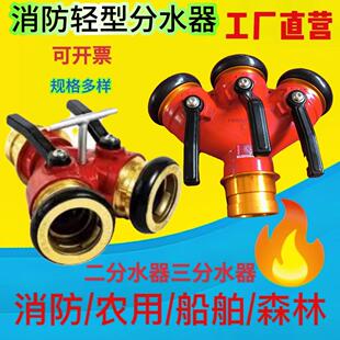 分水器FII65快速二分水器一进二出/三出分水器消防水带止水器