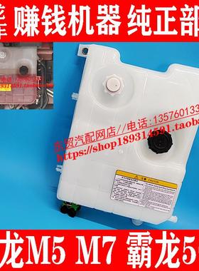 东风柳汽乘龙M5M7原厂副水箱总成 霸龙507膨胀水箱总成小水箱配件