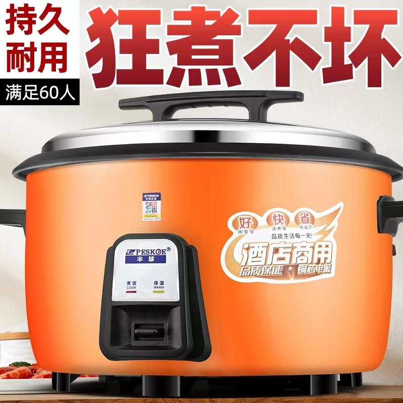 半球商用电饭锅超大容量酒店食堂家用18升8-70人不粘锅蒸煮电饭煲
