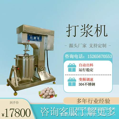 混沌饺子馅料打浆机春饼稀浆搅拌机拉丝蛋白打搅机贡丸制浆机