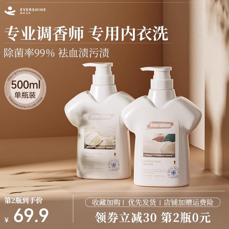 evershine内裤清洗液内衣内裤洗衣液女士专用抑菌抗菌去除血渍剂