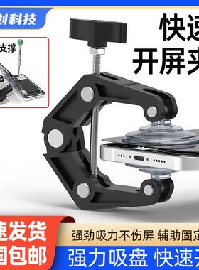 2UUL开屏夹屏幕支撑保压一体夹具 手机屏幕维修卡具拆屏开屏夹具