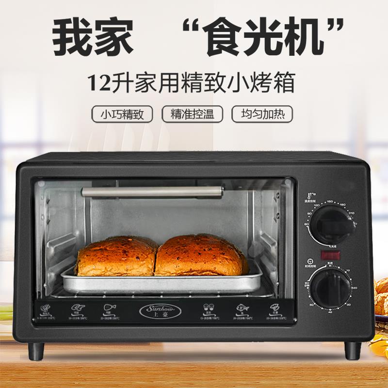 上豪家用12L小电烤箱烘制中药材食品零食果蔬烘干机西洋参茸商用