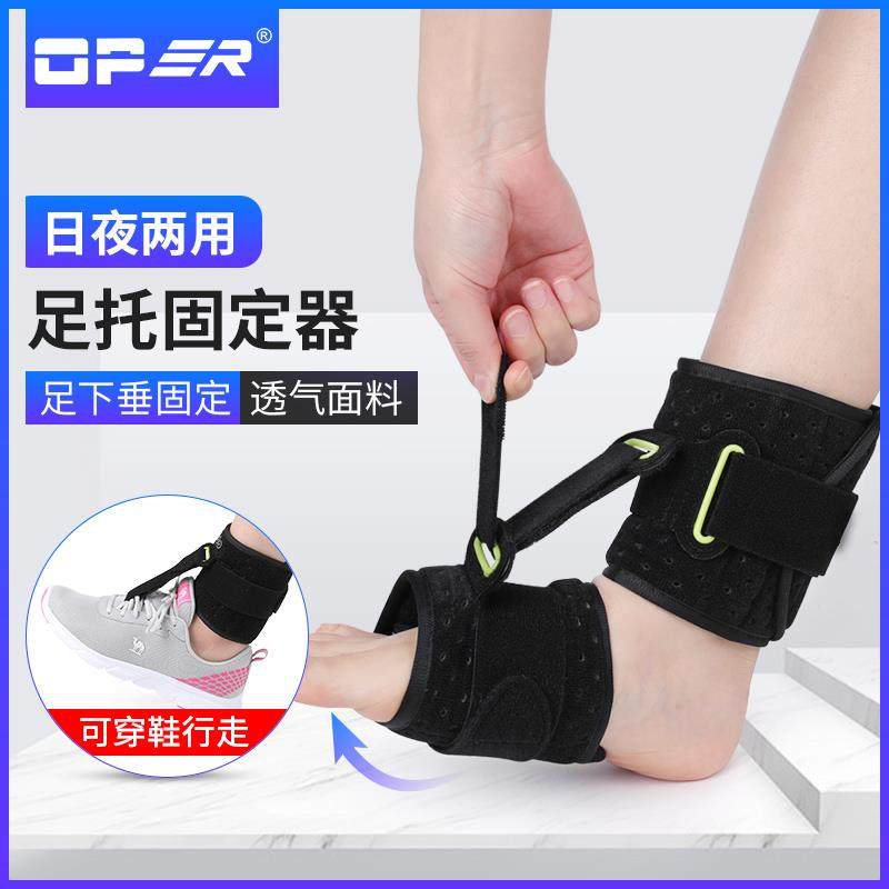 OPER足下垂固定器足托 托足踝支具护托 托可穿鞋护具康覆训练器材