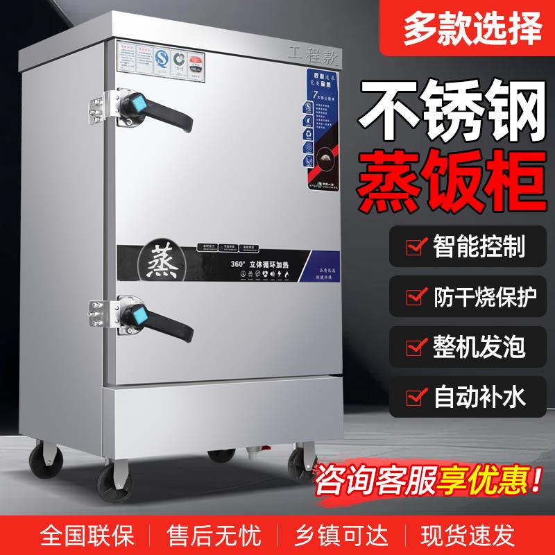 蒸饭柜商用电蒸箱大容量蒸饭车食堂餐厅厨房智能蒸饭箱蒸饭器