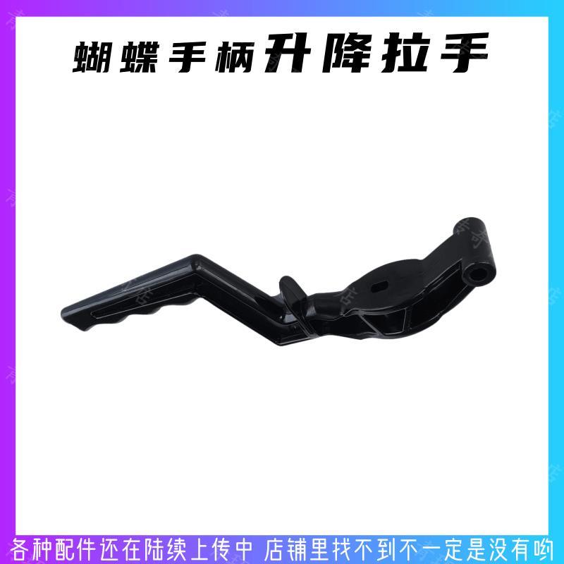 超洁亮SC-002 SC-005多功能刷地机配件升降拉手蝴蝶操作手柄把手