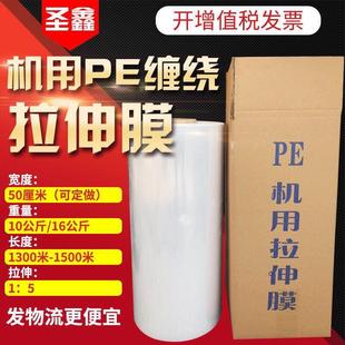 膜运输保护膜 50cm宽大卷机用缠绕膜打包膜PE拉伸膜工业用托盘包装