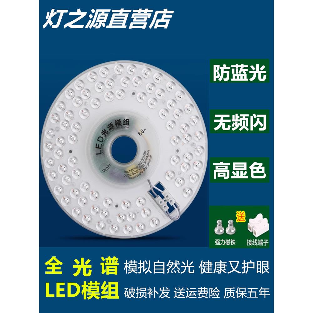 全光谱led护眼灯珠替换吸顶灯模组圆灯板光源改造LED灯芯环形灯盘