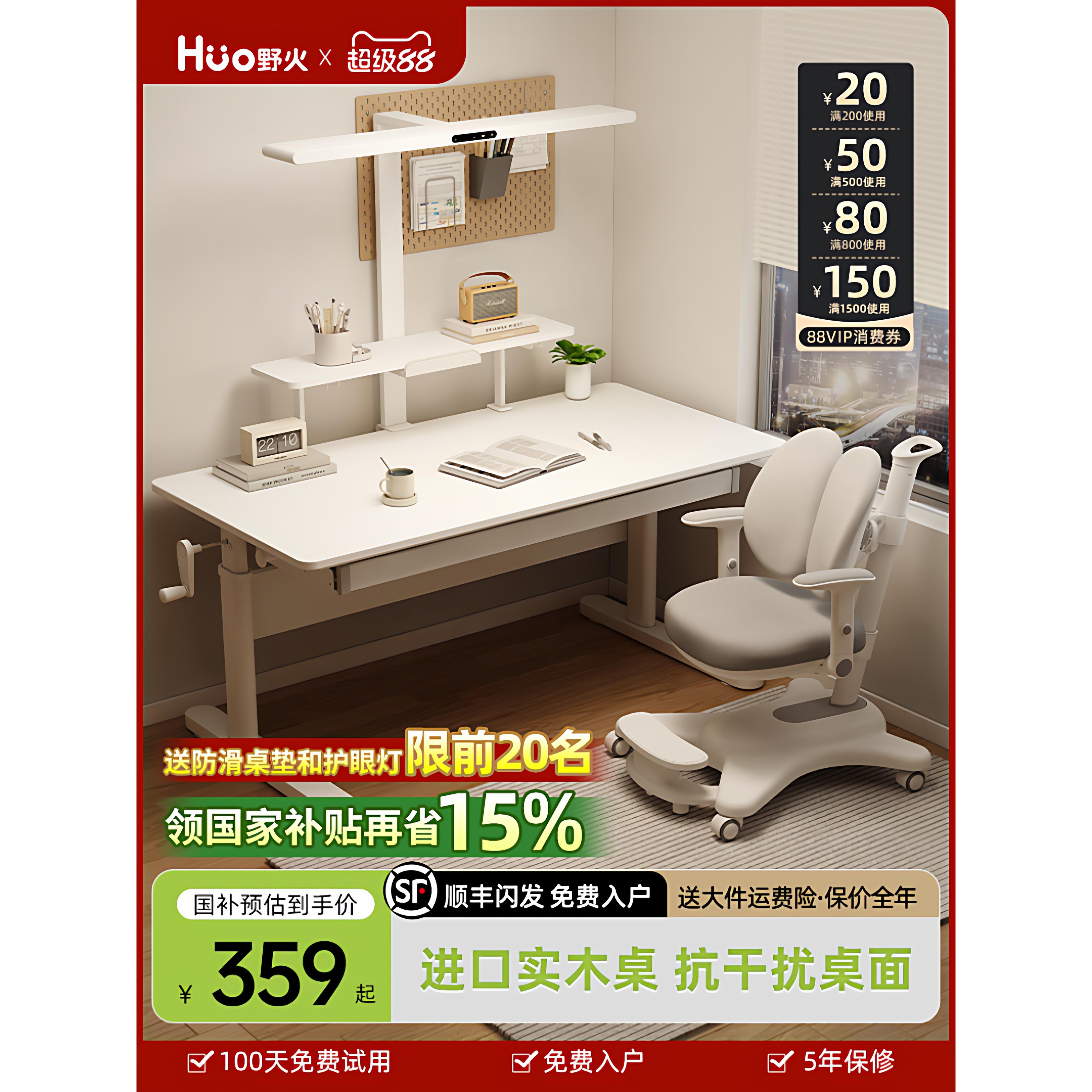 野火儿童学习桌写字桌实木小学生家用升降书桌写作业课桌椅子套装