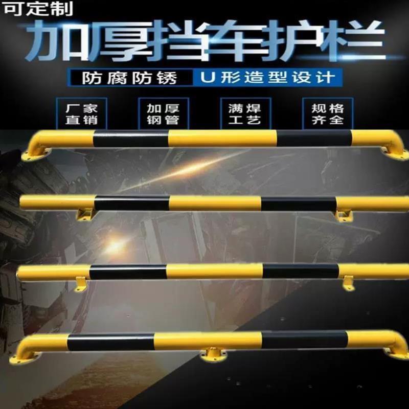 钢管车轮挡车器 U型停车位限位器栏杆防撞挡车条倒车挡块轮档车杆