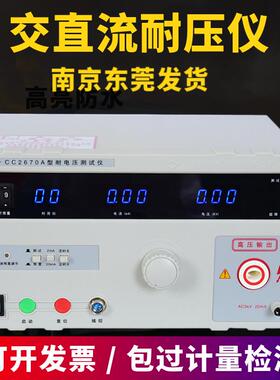长创耐压测试仪交直流CC2670A接地电阻泄漏3C认证程控高精度智能