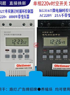 SX102T单双倒计时控循环倒计时控制器大功率秒 KG316微电脑定时器