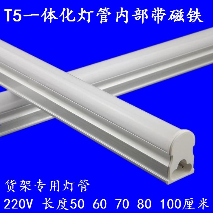 T5一体化带磁铁灯管货架展架用220V长度45 50 70 80白光黄光暖白