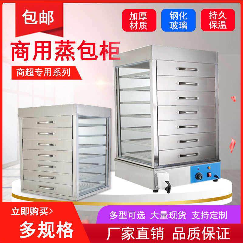 蒸包炉商用电热包子机蒸包柜玻璃保温蒸柜电蒸炉蒸机蒸包机蒸炉