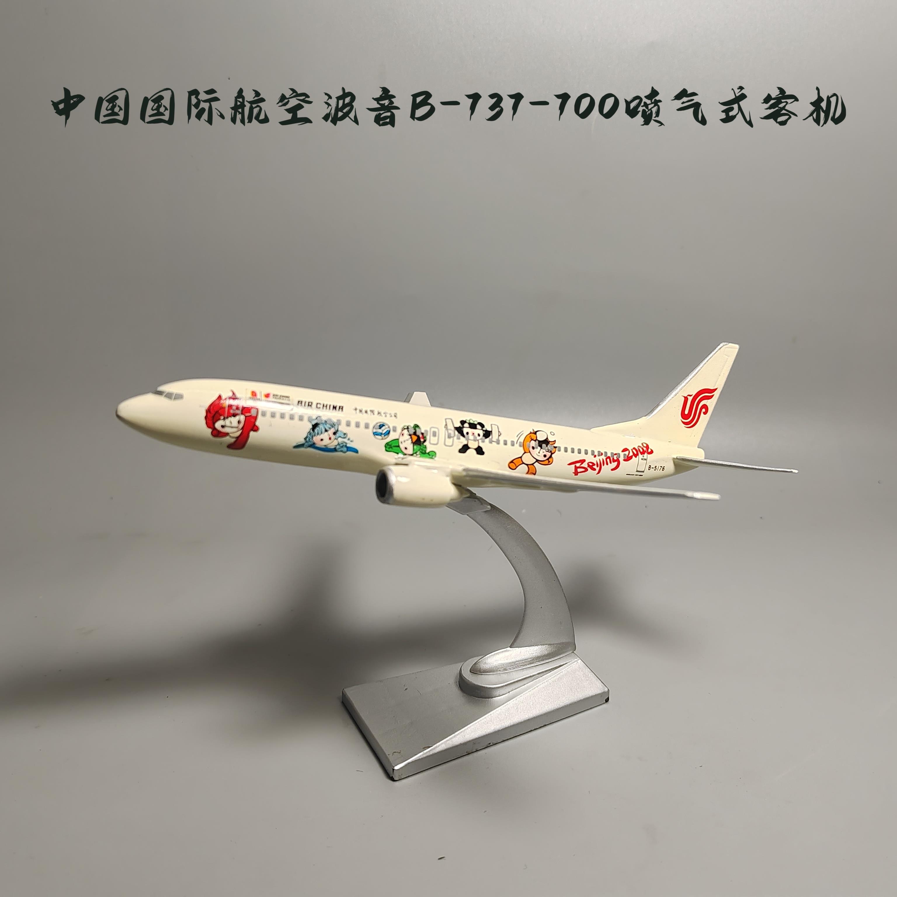 1:250国航波音B737-700飞机模型摆件B-5176客机2008奥运福娃涂装
