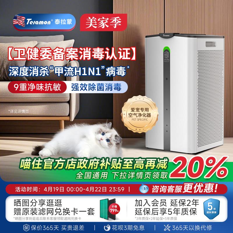 泰拉蒙宠物空气净化器吸猫狗浮毛去宠物异味除甲醛过敏原杀菌 H96