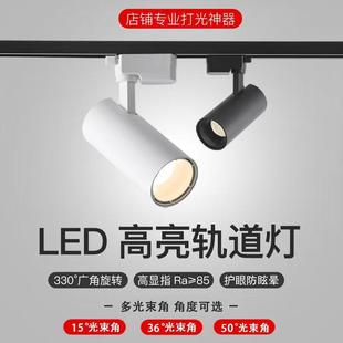 40W轨道灯4500K5000K防眩光COB导轨商用明装 超亮服装 射灯12w35W