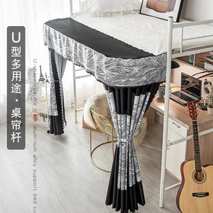 宜人宜床u型桌帘支架遮光床帘下铺学生宿舍下铺外延大学生u型桌帘