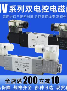 双电控气动电磁阀4V220-08 24V电子阀4V120-06双线 线圈气阀320-1