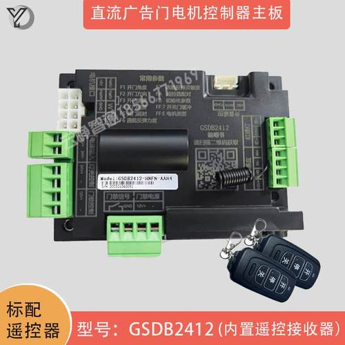 电动广告门控制主板直流无刷马达通用控制器社区门禁配件平开 门