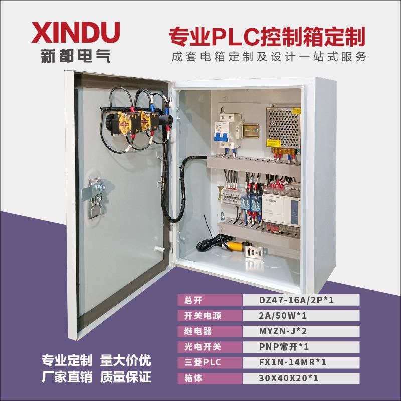 成套三菱自动化PLC控制柜自控柜变频柜污水处理控制柜恒压供水柜