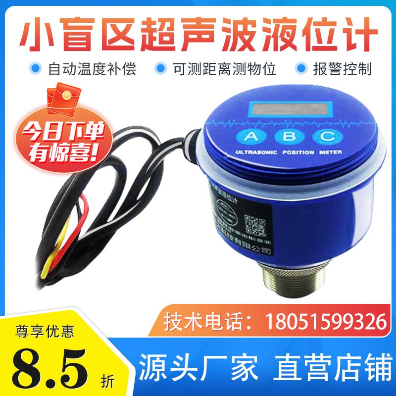 高精度小盲区超声波液位计/超声波液位传感器/河道智能液位变送器