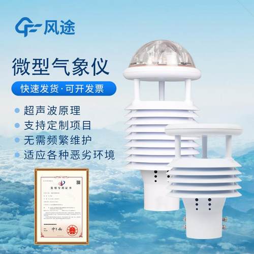 气象感测器多要素高精度温湿度环境监测超音波风速风向微型气象仪