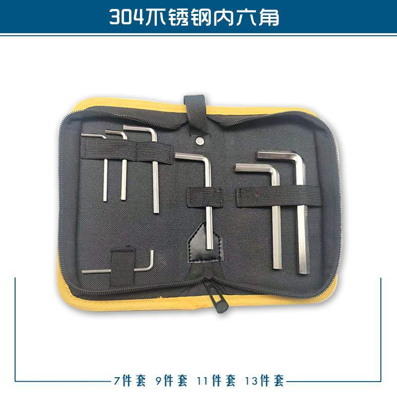304不锈钢内六角扳手组合工具包7/9/11/13件套便携六角扳手套装