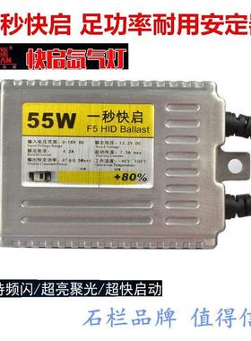 正品石栏F3 F5 超薄安定器 交流 高质量 38W 55W快启超亮火牛车灯