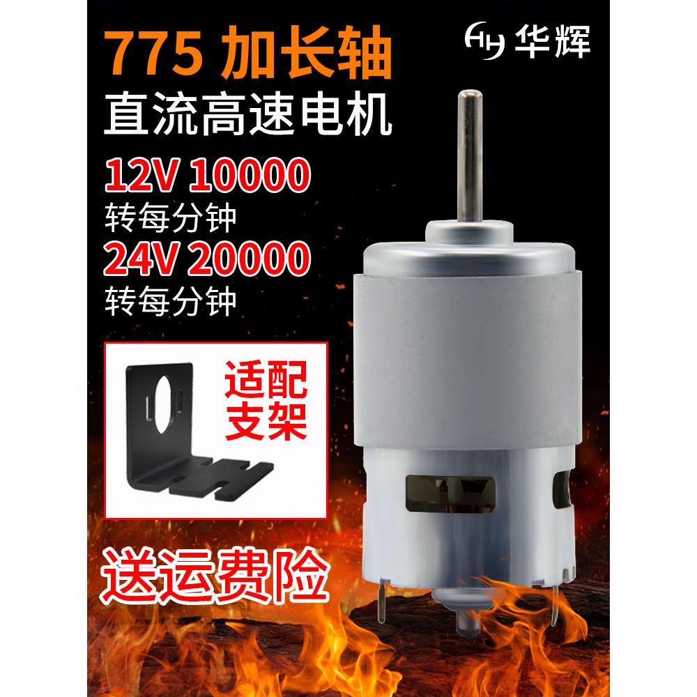 775直流高速电机加长轴大功率扭矩电磨台钻微型马达12V24V电动机